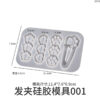Hair clip mold - Image 5