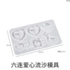 6link  Love Quick Sand Mold - Image 2